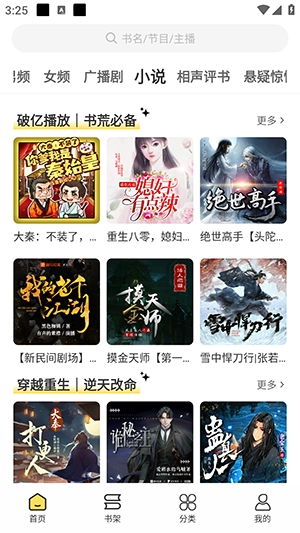 鸭趣听书官网 - 免费小说听书软件下载 Hero图