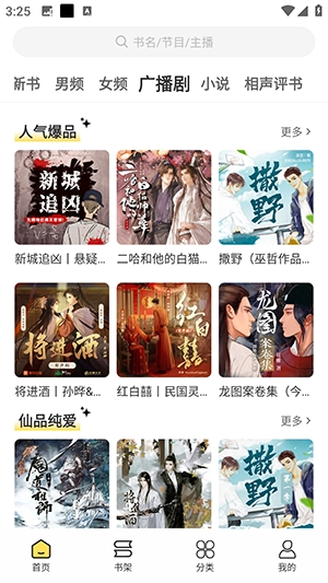 鸭趣听书官网 - 免费小说听书软件下载 Hero图