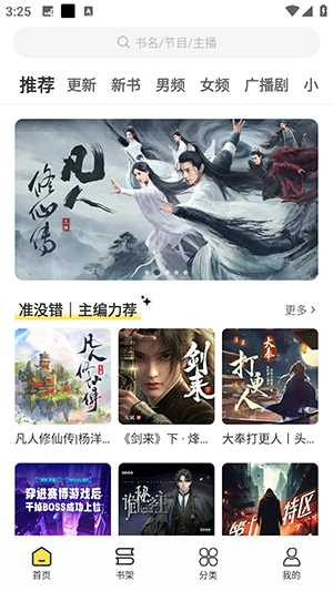 鸭趣听书官网 - 免费小说听书软件下载 Hero图
